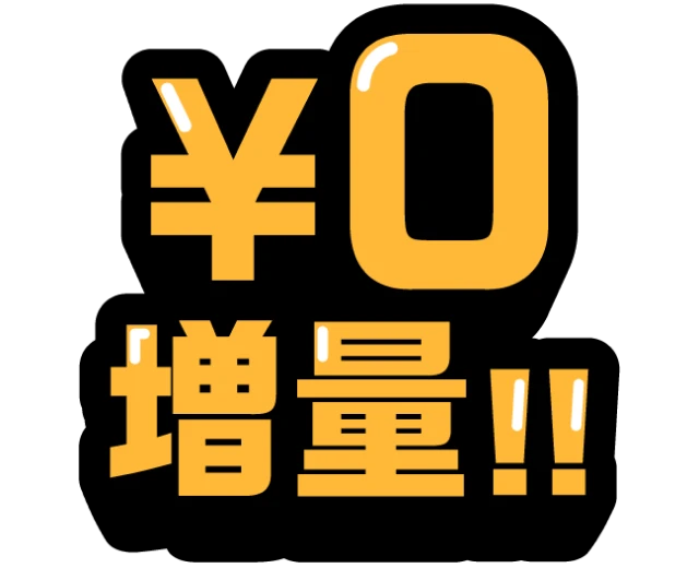 無料話増