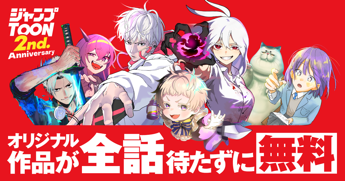 ジャンプTOON